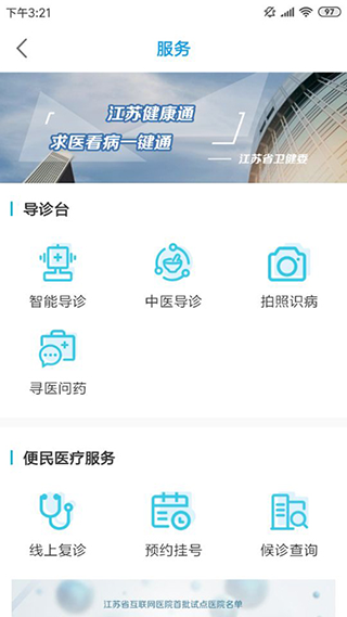 江苏健康通苹果版-喃哩哩