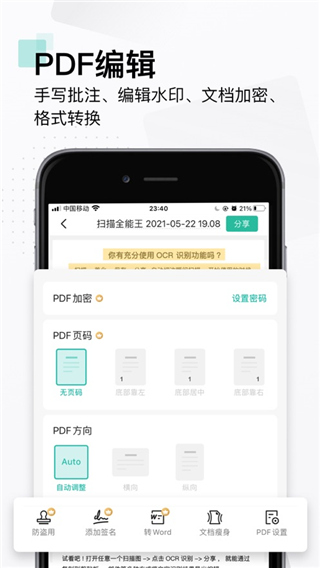 扫描全能王ios版 v6.67.1官方版-喃哩哩