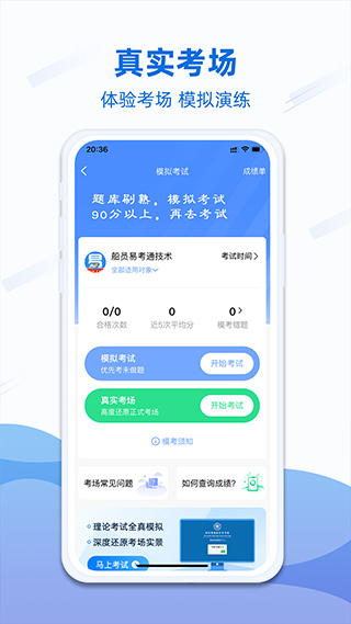 船员易考通苹果手机版-喃哩哩
