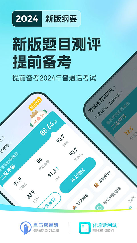 普通话测试app苹果版 v5.9.56-喃哩哩