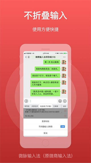 微脉输入法苹果版 v2.5.67ios版-喃哩哩