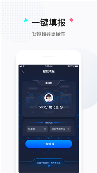 报考大学ios版 v5.0.7苹果版-喃哩哩