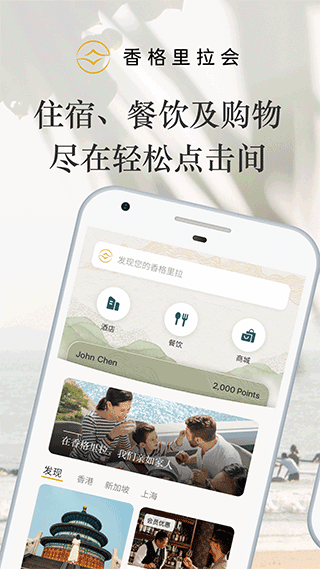 香格里拉会苹果版 v3.2.40官方版-喃哩哩
