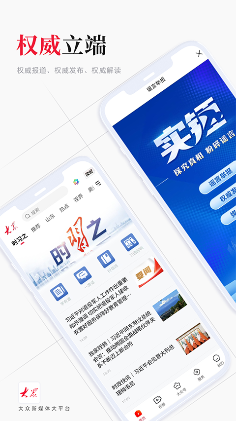 大众新闻苹果版 v9.1.4-喃哩哩