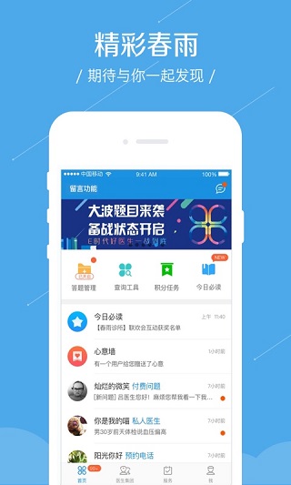 春雨诊所ios版 v5.11.4-喃哩哩