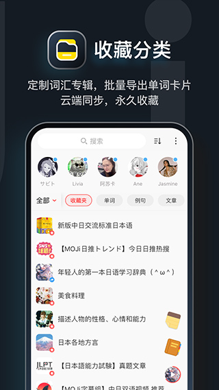 MOJi辞书官方版 v8.6.1安卓版-喃哩哩