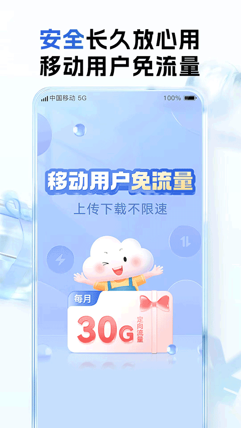 中国移动云盘ios版 v11.3.1官方版-喃哩哩