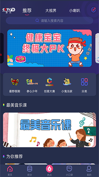 央视少儿ios版 v2.5.9苹果版-喃哩哩