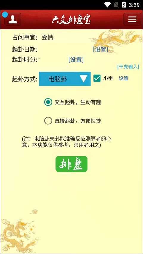 六爻排盘宝app最新版-喃哩哩