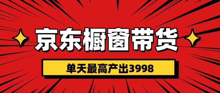 短视频带货3.0养老项目，视频秒过，永久推流 月入3万+-喃哩哩