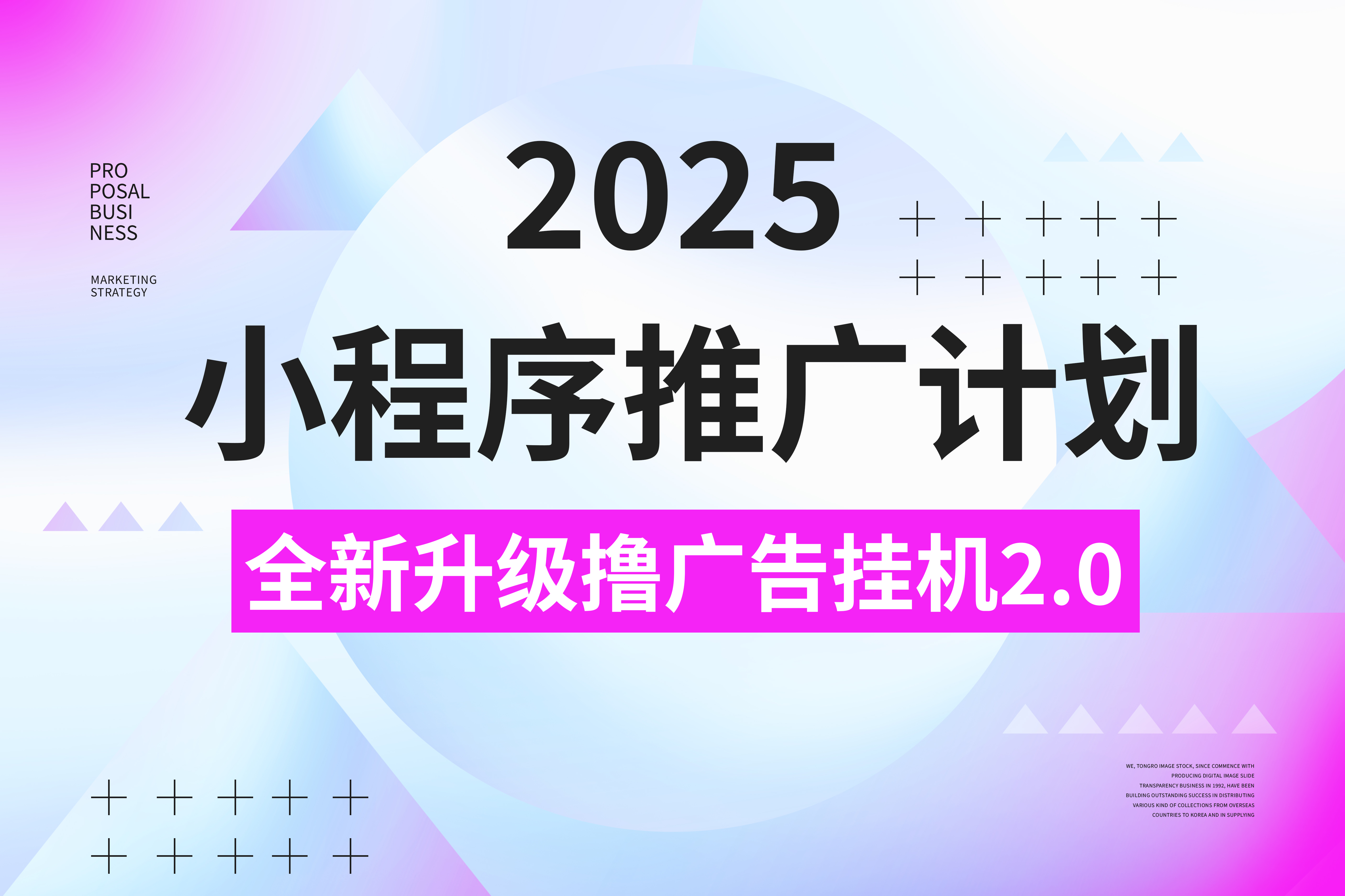2025小程序推广计划，全新升级撸广告挂机2.0玩法，日均1000+小白可做-喃哩哩