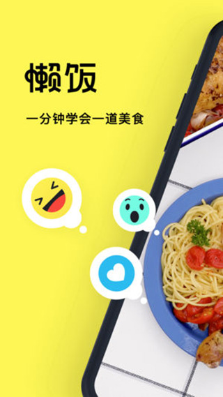 懒饭美食苹果版 v2.3.9ios版-喃哩哩