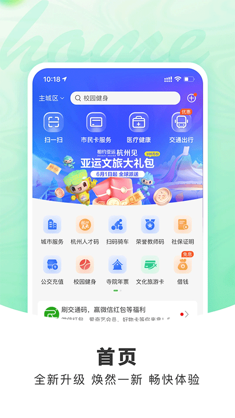 杭州市民卡苹果版 v6.7.10-喃哩哩