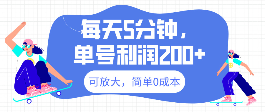 最新微信阅读6.0，每天5分钟，单号利润200+，可放大，简单0成本-喃哩哩