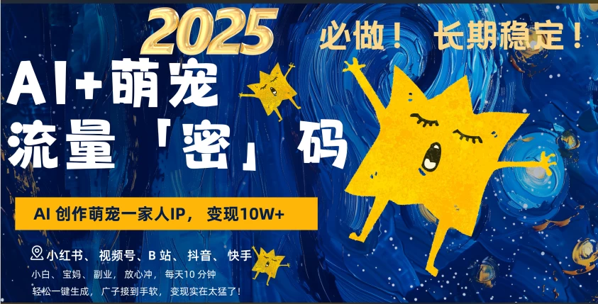 AI+萌宠一家人，小白3步上手，爆款率80%，每天十分钟，轻松AI变现萌宠搞钱，月入10W，小白，变现太猛了！-喃哩哩