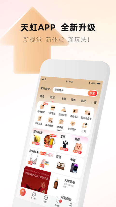 天虹app苹果版 v6.1.4-喃哩哩