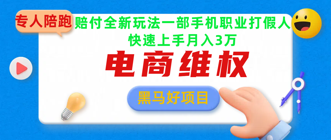 2025电商维权最新玩法一部手机轻松上手-喃哩哩