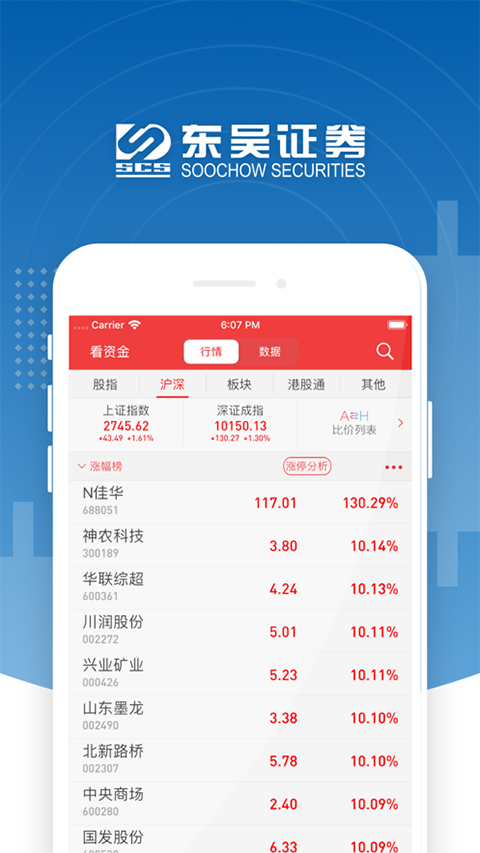 东吴证券同花顺苹果版 v4.6.11官方版-喃哩哩