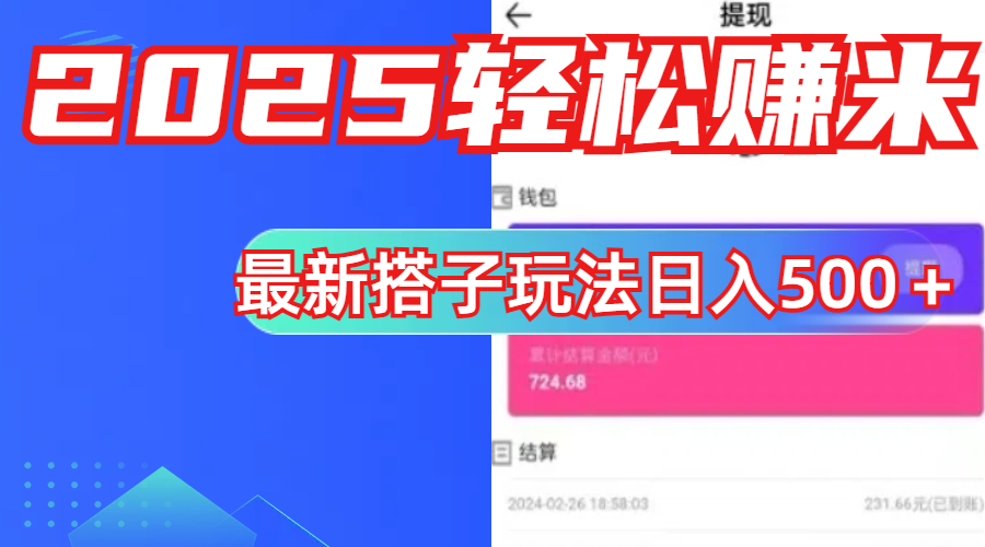 简单，轻松赚钱！最新搭子项目玩法让你解放双手躺着赚钱！-喃哩哩